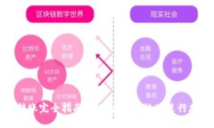 虚拟币钱包转账完全指南：如何安全高