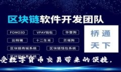 baioti如何安全高效地下载Topay钱包：全