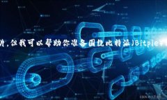 对于比特派转账页面的图片相关主题，