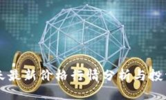 盛源币今天最新价格行情分析与投资前