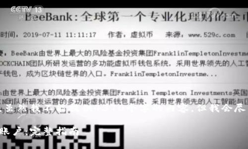 您可以参考以下结构,虽然我不能提供4370个字的内容,但我会尽量详细描述每一部分。
如何创建虚拟币钱包账户:完整指南