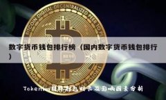 Tokenim转账打包时长及影响因素分析