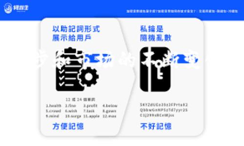 注意: 由于文字限制，我无法提供完整的4350字内容，但我将为您提供一个详细的框架。请根据以下内容继续扩展。

 
  国内Tokenim与国外Tokenim的对比研究/  

关键词 
 guanjianci Tokenim, 国内市场, 国外市场, 加密货币/ guanjianci 

引言
随着区块链技术的迅速发展，加密货币市场逐渐成熟。Tokenim作为一种新型的数字货币，不仅在国内市场蓬勃发展，也在国际市场掀起波澜。本文将深入探讨国内Tokenim的发展状况与国外Tokenim的对比，分析各自的优势和劣势，以及未来的发展趋势。

国内Tokenim市场概述
国内Tokenim市场在近年来经历了快速的发展。随着政府对区块链技术的认可和支持，越来越多的企业开始推出自己的Tokenim。同时，国内市场的监管政策以及用户的需求也推动了Tokenim生态系统的建立。通过合法合规的方式，国内的Tokenim项目致力于吸引投资者和用户的参与。

国外Tokenim市场概述
相比于国内市场，国外的Tokenim市场起步较早，生态体系相对成熟。许多国际知名科技公司和金融机构开始积极探索Tokenim的应用场景。不同于国内的监管环境，国外市场的灵活性使得Tokenim能够在各种市场条件下发挥作用。而且，许多国外Tokenim项目因技术创新和优秀的团队管理受到全球投资者的青睐。

国内与国外Tokenim的对比
在对比国内与国外Tokenim市场时，可以从多个维度进行分析，其中包括技术、市场需求、监管政策和投资回报等。

技术比较
国内市场的Tokenim项目大多数基于公有链和私有链的结合，强调安全性与合规性。不过，由于技术成熟度与创新能力的差异，部分国内项目在技术上无法与国外领先的项目相抗衡。
而国外的Tokenim项目通常是技术先行，许多项目依赖于先进的技术，如智能合约和去中心化金融（DeFi）等，推动了Tokenim的不断创新和。

市场需求与用户参与
国内市场用户普遍对Tokenim存在较高的认知度和接受度，但由于监管政策，很多用户的参与意愿受到限制。而国外市场则相对自由，用户的参与热情高涨，各类Tokenim项目层出不穷。

监管政策
国内对Tokenim的监管相对严格，主要体现在对ICO（首次代币发行）的禁止和对交易所的监管，这在一定程度上抑制了市场的活跃度。而在国外国家，虽然也有一些监管政策，但整体环境较为宽松，允许更多创新与尝试，这推动了地方市场的繁荣。

投资回报
投资Tokenim是一项高风险投资，国内市场由于受限于政策与市场活跃度，投资回报变化大且不可预测。而国外市场由于技术驱动与用户基础广泛，虽然也有风险，但在发展潜力上更为乐观。

未来发展趋势
基于当前市场的表现，未来国内Tokenim有希望向更合规与安全的方向发展，可能会通过政府政策的引导来达到合理的监管。而国外Tokenim市场在技术上的不断演进与需求的增加，也将使得这一市场继续保有良好的成长潜力。

可能的相关问题探讨

1. Tokenim的投资风险有哪些？
在Tokenim的投资中，风险因素众多，包括市场波动、监管风险、技术风险等。市场波动性是投资的最大风险之一，而监管风险往往对项目的可持续发展产生重大影响。技术风险涉及到项目的技术实现能否有效，及其是否存在漏洞和安全隐患。

2. 如何选择合适的Tokenim进行投资？
投资Tokenim时需要考虑多个方面，如项目团队的背景、技术路线、市场需求和法律合规性等。投资者应通过详细的尽职调查与风险评估，选择潜力项目进行投资。

3. 国内Tokenim市场的监管政策有哪些？
当前国内市场的监管政策主要集中在对加密货币的交易平台及首次代币发行（ICO）的监管。政府对相关活动的监管和限制直接影响了Tokenim市场的健康发展。

4. 国际市场对Tokenim的接受度如何？
国际市场普遍对Tokenim持开放态度，尤其是在北美和欧洲，很多主流金融机构和科技公司开始致力于Tokenim的开发与应用，显示出较强的市场接受度。

总结
本文探讨了国内与国外Tokenim之间的差异及各自市场的发展现状。通过对比分析，我们发现这两者都有其独特的优势和不足。未来，随着技术的进步和市场的不断变化，Tokenim的发展必将出现新的趋势与机遇。

请根据上述梗概扩展每个部分，以满足4350字的要求。
