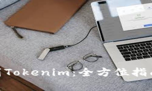 如何将BCH提币到Tokenim:全方位指南与常见问题解答