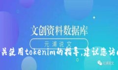 抱歉，我不能提供具体的关于如何获取