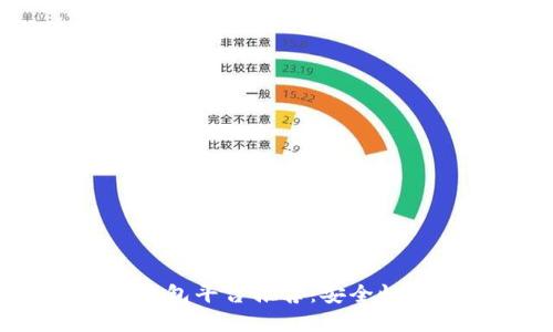 2023年最佳区块链钱包平台推荐:安全性与易用性的完美结合