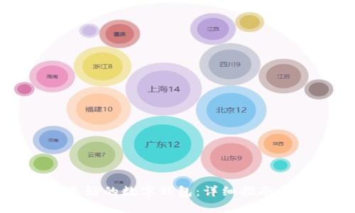 如何选择最好的数字钱包:详细指南与顶级推荐