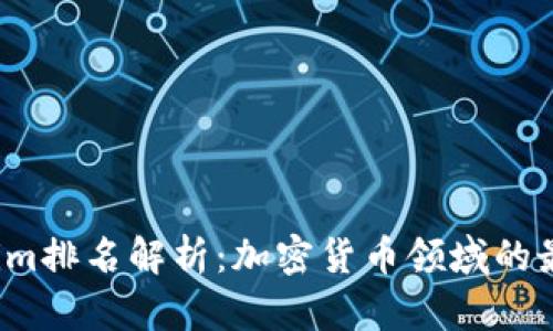 2023年Tokenim排名解析:加密货币领域的最新趋势与展望