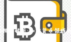 2023年Tokenim排名解析：加密货币领域的