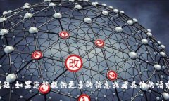 抱歉，似乎您遇到了问题。如果您能提