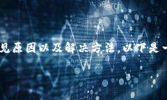 在处理“tokenim 打包失败”这个问题时