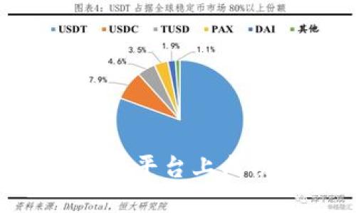 如何在Tokenim平台上成功接收VIN1币