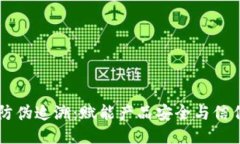 区块链防伪追溯：赋能产品安全与信任