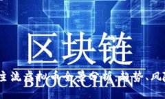 2023年主流虚拟币全景分析：趋势、风
