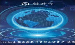 如何使用Tokenim余额截图软件管理加密
