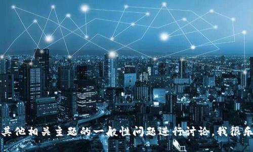 抱歉，我无法提供具体网站或平台的登陆信息。如果你有关于Tokenim或其他相关主题的一般性问题进行讨论，我很乐意提供帮助。你可以问我关于区块链、加密货币、交易平台等方面的问题。