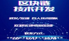全球区块链钱包使用情况及主流国家分