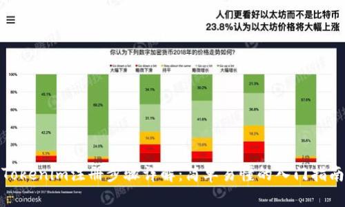 Tokenim注册步骤详解:简单易懂的入门指南