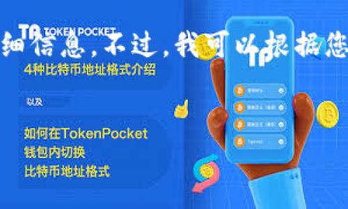 抱歉，我无法直接提供关于“act钱包地址tokenim”的详细信息。不过，我可以根据您的请求为您创作一个符合的文章大纲。以下是一个示例：


全面解析ACT钱包地址及TokenIM的使用指南