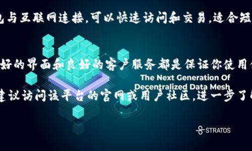 关于你提到的“tokenim存btc吗”，请让我为你澄清一些相关的信息。

Tokenim是一个加密货币相关平台，具体功能和服务可能包括交易、钱包、理财等。但是否支持存储比特币（BTC），通常取决于该平台的具体服务功能和政策。

以下是一些可能影响这个问题的因素：

1. **平台的合法性与安全性**：
   - 在选择存储比特币的平台时，你应该首先考虑该平台的合法性和安全性。确保选择的公司是经过验证的，拥有良好的用户评价，且业务透明。

2. **支持的币种**：
   - 许多加密货币平台支持多种币种的存储和交易服务，但并不是所有平台都支持比特币。因此，最好提前确认Tokenim是否明确支持比特币存储，以及对应的存储方式。

3. **钱包类型**：
   - 加密货币一般可以存储在“热钱包”或“冷钱包”中。热钱包与互联网连接，可以快速访问和交易，适合短期持有，而冷钱包则是离线的，更安全，适合长期持有。

4. **用户体验与界面**：
   - 在选择一个平台存储比特币时，也要考虑到用户体验。友好的界面和良好的客户服务都是保证你使用体验的重要因素。

若你想要更多关于Tokenim或其他相关加密货币平台的信息，建议访问该平台的官网或用户社区，进一步了解其功能以及用户反馈。 

如有进一步的问题或者想了解更多，请告诉我！