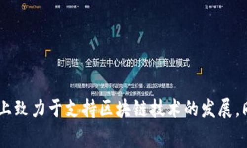 Tokenim是由韩国发行的加密货币。它的目标是为用户提供一个安全、便捷的交易平台，促进数字资产的流通与使用。Tokenim在设计上致力于支持区块链技术的发展，同时为用户提供更好的体验和效益。 韩国的加密货币市场相对成熟，政策监管也在不断完善，这为Tokenim的发展奠定了良好的基础。