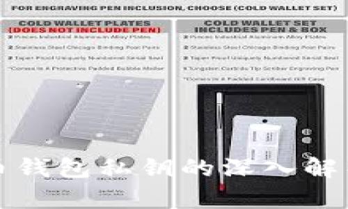 数字货币钱包私钥的深入解析与应用