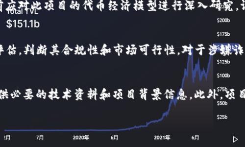 在区块链和加密货币发展的背景下，众筹成为了一个重要的融资方式，许多项目选择通过发行代币（Token）进行资金募集。Tokenim作为一个代币发行和管理平台，其是否可以直接进行众筹，需要从多个角度进行分析。

Tokenim的众筹模式
Tokenim的平台允许用户创建自己的代币，并通过这些代币进行众筹。它通过提供简单易用的工具，帮助开发者和创业者快速地发行自己的代币，进行市场推广以及筹集资金。这种方式吸引了大量想要融资的项目，因为它相对传统融资方式来说，更加灵活且门槛较低。

众筹的重要性
在创意项目或者初创企业中，众筹是一种高效的资金募集方式。通过Tokenim等平台，创业者可以直接向公众展示他们的项目，从而获得资金支持。与风险投资或银行贷款不同，众筹更能吸引普通投资者参与进去，帮助创业者在早期阶段获得必要的资金。这不仅能帮助他们发展项目，还能建立一个忠实用户基础。

Tokenim的优势与局限性
Tokenim的众筹模式具有多个优势，包括但不限于：br
1. **简便性**：Tokenim提供的工具和服务大大简化了代币发行和众筹的流程。br
2. **灵活性**：项目方可以根据市场需求自由设定代币的发行数量与价格。br
3. **透明性**：基于区块链技术的特性，所有交易记录都是公开透明的，增加了投资者的信任。br
然而，Tokenim在法律合规性、市场风险等方面存在一定的局限性。不同国家对加密货币和代币发行的法律法规差异很大，项目方需要确保他们的众筹活动符合当地法律要求。

如何通过Tokenim进行众筹
通过Tokenim进行众筹的流程通常包括几个关键步骤：br
1. **创建账户**：用户需要在Tokenim平台上注册一个账户，填写相关信息。br
2. **发行代币**：从平台提供的模板选择需要的代币类型，设置相关参数。br
3. **设定融资目标**：项目方需要设定资金募集的目标和期限。br
4. **市场推广**：利用社交媒体、论坛等渠道宣传自己的项目，吸引潜在投资者。br
5. **完成众筹**：根据募集情况，最终发行代币并进行分配。

可能存在的风险
尽管Tokenim提供众筹的便利，但投资者和项目方仍需警惕潜在风险。br
1. **诈骗风险**：由于市场上代币项目良莠不齐，投资者需谨慎评估项目的真实性。br
2. **市场波动**：加密市场波动极大，代币的价值可能在短时间内产生巨幅变化。br
3. **法律风险**：若项目未遵循当地法律法规，可能会面临法律诉讼或罚款。br
因此，在参与Tokenim的众筹时，无论是投资者还是项目方，都需要进行充分的尽职调查。br

总结
Tokenim为希望通过众筹获取资金的项目提供了一个便利的平台。通过这个平台，创业者可以轻松地发行代币，从而融入到区块链经济中。然而，尽管其优势明显，但存在的风险也需要认真对待。这种众筹模式是否适合你的项目，需要结合实际情况仔细权衡。

可能相关的问题
以下是四个可能的相关问题和详细解答：

问题一：Tokenim的众筹项目需具备什么条件？
Tokenim的众筹项目通常需要满足一些基本条件。首先，项目方应明确其项目的商业模式和目标。在这一初步阶段，项目的可行性研究至关重要，能够证明其市场需求。其次，平台对代币的发行总量和分配机制有一定的要求，通常需要在发布前进行严格评审。最后，项目方需要为其项目提供透明的法律合规性证明，确保其众筹活动不违反当地法律法规。综合而言，良好的项目准备与法律合规是成功众筹的重要保障。

问题二：参与Tokenim众筹的投资者如何保障自身权益？
投资者在参与Tokenim的众筹项目时，有几个方式可以对自身权益进行保障。首先，建议投资者充分了解项目的背景、团队及其过往经验。其次，查看所有相关的法律文档和白皮书，以了解项目的详细信息及风险提示。此外，参与众筹前应对此项目的代币经济模型进行深入研究，评估其长期潜力。最后，投资者可以通过社交媒体和社区论坛，听取其他参与者的看法，了解市场对该项目的反馈。综合这些措施，能够有效降低投资风险，保障自身的权益。

问题三：Tokenim平台如何处理合规性问题？
Tokenim作为众筹平台，处理合规性问题的方法主要涉及对项目方的审查与监管。首先，Tokenim在项目上线前会要求项目方提交一系列法律合规文件，包括业务许可证、财务报告及风险提示声明等。其次，平台将会对项目进行风险评估，判断其合规性和市场可行性。对于涉嫌诈骗或不合规的项目，Tokenim会给予警告、甚至取消其上线资格。此外，Tokenim还会持续跟踪项目的进展情况，以确保其遵循当地法律法规。通过这些措施，Tokenim努力保持平台的合规性和安全性。

问题四：Tokenim的代币如何在其他交易所交易？
一旦代币成功在Tokenim平台上众筹发行，项目方通常会寻求将代币上市在其他交易所进行交易。第一步，项目方需要选择合适的交易所，并了解其上币要求，如技术审核、交易量、用户需求等。接下来，项目方需要提交上币申请，并提供必要的技术资料和项目背景信息。此外，项目方更新其社区和支持者，确保在代币上市时有足够的市场关注和流动性。最终，当代币在交易所上架后，用户便可以通过交易所进行买卖，获取收益或进行投资。整个过程需要项目方的持续努力和市场营销，以达成更好的交易效果。 

希望这些内容能够帮助你更好地理解Tokenim平台的众筹机制及其相关支持。
