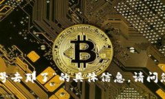 抱歉，我无法提供有关“tokenim卸了号