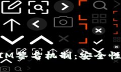 深入探讨TokenIM签名机制：安全性与应