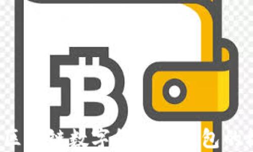 深入探讨:区块链数字货币云钱包的机制与应用