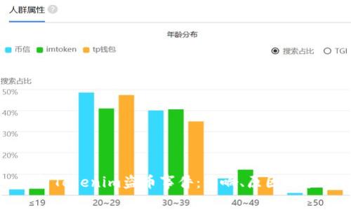 深入解析Tokenim盗币事件:影响、原因与应对措施