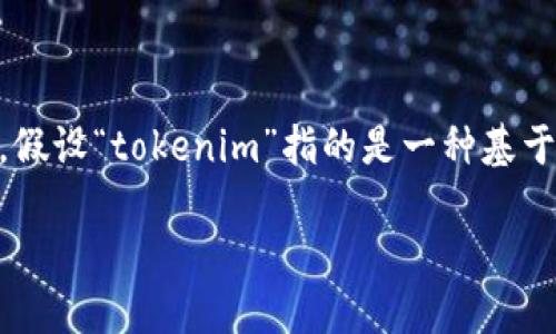 要有效地回答“tokenim可以做映射吗?”这个问题,我们可以首先定义“tokenim”的含义以及“映射”在这个上下文中的意义。假设“tokenim”指的是一种基于区块链的代币或功能,那么“映射”可以指的是将某种值或状态转化到另一种表示或系统中。因此,本文将围绕这个概念展开。
### Tokenim的映射能力:定义与应用