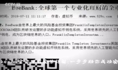 Tokenim官方下载安装详解：一步步助你