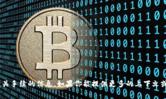 很抱歉，目前我无法提供关于“token