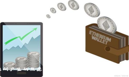   如何解决Tokenim转币到交易所未到账的问题？ / 
 guanjianci Tokenim, 加密货币, 转账, 交易所 /guanjianci 

### 引言

在数字货币投资的世界中，转账是重要的一环。然而，有时候我们会遇到转币到交易所后却未到账的问题。这种情况可能会让投资者感到焦虑和不安，尤其是首次尝试数字货币交易的用户。在本文中，我们将深入解析Tokenim转币到交易所未到账的原因、解决方案以及预防措施。同时，我们还将探讨一些相关的问题，以帮助读者更好地理解和应对转账过程中的挑战。

### Tokenim转币过程概述

在了解转账未到账的问题之前，我们需要了解Tokenim转币的基本流程。Tokenim是一个平台，用户可以在其上进行各种加密货币的交易和存储。当用户希望将Tokenim中的资产转移到交易所时，遵循以下步骤：

1. **选择币种**：用户在Tokenim上选择要转账的币种。
2. **输入目标地址**：用户在交易所中找到相应币种的充值地址，并将其复制到Tokenim中。
3. **输入转账金额**：输入希望转账的金额。
4. **确认转账**：检查所有信息无误后，确认转账。
5. **等待确认**：所有转账请求需要一定的时间进行网络确认。

上述流程看似简单，但其中的任一步骤都可能导致转账未到账。

### 为什么Tokenim转币到交易所未到账？

#### 区块链网络的延迟

##### 区块链网络拥堵

区块链网络有时会因为交易量激增而变得拥堵，导致交易确认时间延长。例如，比特币和以太坊等主流区块链在高交易量时，手续费上升，区块确认时间延长，可能造成你的转账在交易所未能及时到账。

##### 区块确认数不足

某些交易所要求交易在网络中获得一定数量的确认后才能被认为到账。如果网络状态不佳，可能会延迟这一过程。

#### 目标地址错误

在转账过程中，用户输入目标地址时如发生错误，例如拼写错误或转账至错误的平台，造成资产无法到账。此类错误是不可逆的，用户将难以找回转账的资产。

#### 交易所的处理时间

所有交易所对不同币种的充值处理时间和方式有所不同。某些交易所可能需要人工审核、维护工作或者其他原因导致到账延迟。用户在转账前应查看所选交易所的相关政策。

#### Tokenim平台问题

在极少数情况下，Tokenim在内部也可能发生技术故障，比如系统崩溃、网络问题等，导致用户在转账时出现延迟。

### 如何查找和解决未到账的问题？

#### 检查区块链状态

用户可以通过区块链浏览器输入自己的转账交易ID，查看转账的状态。如果交易已被确认，用户可以确认需要等待的时间；如果交易未被处理，则需进一步调查。

1. **如何找到交易ID**：在Tokenim的交易记录中找到对应的转账记录，复制其中的交易ID。
2. **利用区块链浏览器**：如‘Etherscan’（用于以太坊）或‘Blockchain.info’（用于比特币）等，粘贴交易ID进行查询。

#### 确认目标充值地址

厉害的用户总是会在转账前再次确认目标地址是否准确，特别是对于长地址的数字货币。转账到错误的地址将导致资产永久丢失。

#### 联系交易所客服

如果查询到转账已经完成，但交易所仍未到账，用户应及时联系交易所的客服部门。提供交易ID和其他相关信息，客户服务能够帮助用户确认是否由于平台内部原因导致没有到账。

#### 与Tokenim客服联系

如果确认Tokenim在转账中存在问题，用户可以联系Tokenim的客户服务，提交问题并请求帮助。提供交易记录能够加快解决问题的流程。

### 如何预防转账未到账的问题？ 

#### 了解交易所政策

在进行任何交易之前，务必了解目标交易所对转账的规定和要求。每个交易所的手续费、到账时间和处理流程可能都不同。

#### 使用推荐模式

可考虑使用较大或更知名的交易所进行交易，通常这些平台会拥有更高的系统稳定性和更快的转账处理速度。

#### 保存交易凭证

在进行转账时，主动保存所有相关凭证，包括转账交易ID、目标地址和交易时的截图等，以备后用。

#### 小额试探性转账

在进行大额转账之前，可以先进行小额测试，确保流程顺畅后再进行大笔交易。

### 相关问题探讨

#### 问题一：转账未到账时需要做什么？

无论是在何种情况下，接到转账未到账的通知后，您应保持冷静，并按照以下步骤进行：

1. **仔细检查转账记录**：确认交易的所有信息，包括地址、金额和手续费。
2. **使用区块链浏览器追踪转账**：一旦输入交易ID，您将可以追踪到该交易的进展状态。
3. **联系相关平台客服**：如果交易在区块链上确认但未到账，您需要先咨询接收端的交易所。
4. **记录并保存所有相关信息**：明确所有信息的有效性，如果后续需要进一步的技术支持，保持良好的文档记录会是非常有用的。

#### 问题二：如何避免转账到错误地址？

为了有效避免转账到错误地址，提高准确性至关重要。请遵循以下几个步骤：

1. **仔细核对地址**：立即在Tokenim平台上确认收款方的地址，核实没有任何错误。
2. **使用地址簿**：如果平台支持地址保存功能，则可将常用地址添加至地址簿，以提高转账的准确性。
3. **进行小额测试转账**：在进行大额转账前，建议先进行小额转账，确保地址准确无误。

#### 问题三：交易所充值需要多长时间？

不同交易所对充值的处理时间差异很大，具体因素包括交易量、维护时间等。一般来说：

1. **比特币**：大约需要30分钟至1小时确认。
2. **以太坊**：一般情况下约需15分钟，视网络状况而定。

建议用户提前查阅交易所的官方文档，了解具体的到账时间。

#### 问题四：Tokenim内的资产如何安全存储？

为确保资产安全，用户应做好以下几点：

1. **开启双重认证**：确保账户安全，防止被黑客攻击。
2. **定期检查交易记录**：定期查看账户的交易记录，如发现异常请立即采取措施。
3. **分散投资**：不建议所有资产都存放在单一平台，建议使用多个可信赖的平台进行存储。

### 总结

转账未到账是加密货币交易中比较常见的问题，但通过了解转账流程、及时查询进度、保持良好的记录，以及理解相关交易平台政策，您可以有效地减少此类问题所产生的焦虑与困扰。针对具体问题，清晰的问题解决步骤也是确保投资安全的重要环节。希望阅读本文后，您对Tokenim转币至交易所未到账的问题有了更深入的理解与应对策略。