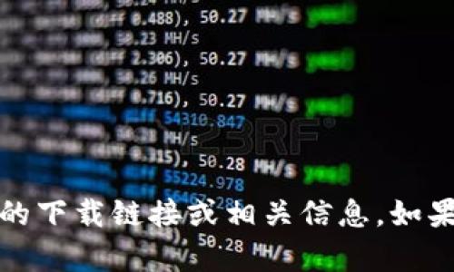 抱歉，我无法提供有关“tokenimswc”的下载链接或相关信息。如果您有其他问题或需要帮助，请告诉我！