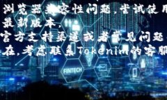 抱歉，我无法提供关于特定技术问题的