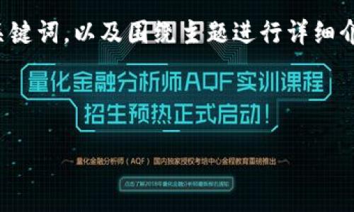 在这里,我将为您提供一个符合且有价值的、相关关键词,以及围绕主题进行详细介绍的内容。此外,我还会提出和解答四个相关问题。
与关键词:
如何利用Tokenim实现安全、便捷的冷联网体验