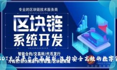 2023年USDT充值平台全面解析：选择安全