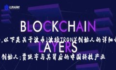好的，以下是关于波币（波场TRON）创
