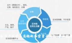 如何开发安全高效的加密货币钱包：全