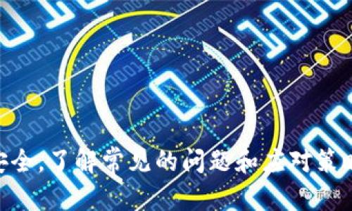 niaoti如何安全访问Binance官网入口，避免钓鱼网站风险/niaoti
Binance, 官网入口, 钓鱼网站, 加密货币/guanjianci

引言
Binance是全球最大的加密货币交易平台之一，为用户提供多种数字资产的交易服务。然而，随着加密货币热度的上升，钓鱼网站也层出不穷，很多用户在寻找Binance官网入口时不慎进入了伪造网站，造成了财产损失。因此，在访问Binance官网入口时，确保安全防护显得尤为重要。

什么是Binance？
Binance成立于2017年，总部位于马耳他，以其创新的交易平台、用户友好的界面和广泛的数字资产选择而迅速崛起。Binance不仅支持现货交易，还提供期货交易、杠杆交易、质押等多种金融服务，这使得其用户群体不断壮大。
Binance还拥有属于自己的加密货币——BNB（币安币），用户可以通过持有BNB享受手续费折扣和其他特权。此外，Binance还推出了自己的区块链平台Binance Smart Chain（BSC），进一步扩大了其生态系统。

如何安全访问Binance官网入口
由于众多假冒网站的出现，许多用户在寻找Binance官网入口时可能不小心进入了钓鱼网站。为了避免这种情况，用户应遵循以下几种方法来确保访问安全：
ol
    li
        h4直接输入网址/h4
        最安全的方法是直接在浏览器地址栏中输入Binance的官方网站网址：a href=