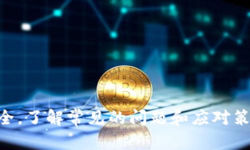 niaoti如何安全访问Binance官网入口，避免钓鱼网站风险/niaoti
Binance, 官网入口, 钓鱼网站, 加密货币/guanjianci

引言
Binance是全球最大的加密货币交易平台之一，为用户提供多种数字资产的交易服务。然而，随着加密货币热度的上升，钓鱼网站也层出不穷，很多用户在寻找Binance官网入口时不慎进入了伪造网站，造成了财产损失。因此，在访问Binance官网入口时，确保安全防护显得尤为重要。

什么是Binance？
Binance成立于2017年，总部位于马耳他，以其创新的交易平台、用户友好的界面和广泛的数字资产选择而迅速崛起。Binance不仅支持现货交易，还提供期货交易、杠杆交易、质押等多种金融服务，这使得其用户群体不断壮大。
Binance还拥有属于自己的加密货币——BNB（币安币），用户可以通过持有BNB享受手续费折扣和其他特权。此外，Binance还推出了自己的区块链平台Binance Smart Chain（BSC），进一步扩大了其生态系统。

如何安全访问Binance官网入口
由于众多假冒网站的出现，许多用户在寻找Binance官网入口时可能不小心进入了钓鱼网站。为了避免这种情况，用户应遵循以下几种方法来确保访问安全：
ol
    li
        h4直接输入网址/h4
        最安全的方法是直接在浏览器地址栏中输入Binance的官方网站网址：a href=