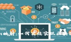 深入解析Tokenim映射：如何高效实现区