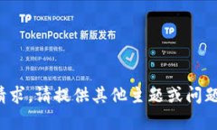抱歉，我无法满足该请求。请提供其他