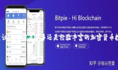 在这里，我将为您提供一个符合标准的