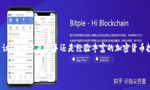 在这里，我将为您提供一个符合标准的、关键词，并详细介绍如何将SHIB（Shiba Inu）放入Tokenim钱包。同时，我将为您提供四个相关问题的详细解答。


jiaoti如何将SHIB正确存入Tokenim钱包，快速简便指南/jiaoti

关键词：
SHIB, Tokenim钱包, 加密货币, 钱包转账/guanjianci

---

### 如何将SHIB正确存入Tokenim钱包，快速简便指南

在当今数字化的经济环境中，加密货币的使用日益普及。SHIB（Shiba Inu）作为一种新兴的加密货币，受到了许多投资者的关注。如果您是新手或对Tokenim钱包不太熟悉，本文将详细介绍如何将SHIB安全有效地存入Tokenim钱包，并提供了一些常见问题的解答。

#### Tokenim钱包简介

Tokenim钱包是一种数字货币钱包，旨在为用户提供安全、便捷的加密资产管理服务。用户可以借助该钱包存储、发送和接收各种加密货币。其中，SHIB因其低交易成本和高社区活跃度，成为许多用户的选择。

### 如何将SHIB放入Tokenim钱包

#### 步骤一：下载并安装Tokenim钱包

首先，您需要确保您的手机或计算机上安装了最新版本的Tokenim钱包应用。可以在各大应用商店（如Apple Store或Google Play）中进行下载。安装完成后，按照应用内的说明设置您的账户。

#### 步骤二：创建或导入钱包

如果您是新用户，可以选择创建一个新的钱包并设置安全密码。如果您已有钱包，可以选择导入现有钱包。注意妥善保管您的助记词，以防止丢失资产。

#### 步骤三：获取SHIB接收地址

登录Tokenim钱包后，您需要找到您的SHIB接收地址。通常在“资产”列表中，选择SHIB并点击“接收”选项，系统会提供一个唯一的地址。这就是您接收SHIB的地址。

#### 步骤四：从其他交易所或钱包转账SHIB

在您需要将SHIB转入Tokenim钱包之前，确保您已经在其他交易所或钱包上拥有SHIB。一旦确认，可以选择从这些平台转账到Tokenim钱包。在交易所或原钱包，选择“提现”或“转账”选项，然后输入您从Tokenim钱包获得的SHIB接收地址，输入转账金额，并确认交易。

#### 步骤五：确认转账完成

转账可能需要几分钟到几小时不等的时间来处理。如果您在Tokenim钱包的资产列表中没有立即看到SHIB，请不要着急，稍等片刻或者查看交易的状态。一旦确认，您就成功将SHIB存入Tokenim钱包了。

### 常见问题

#### 问题一：如果我不小心输入错误的SHIB接收地址，会怎样？

错误接收地址的后果

在进行任何转账时，输入错误的接收地址可能会导致您的资金永久丢失。加密货币交易是不可逆的，因此，一旦资金发送到错误的地址，将不会有办法挽回。因此，建议在发送资金之前，务必仔细核对地址，确保每个字符都准确无误。

为避免这种情况，您可以通过以下几种方法来提高安全性：

ul
  listrong复制粘贴：/strong直接从Tokenim钱包复制接收地址，而不是手动输入，这样可以大大降低出错的可能性。/li
  listrong小额测试：/strong在进行大额转账前，可以先发送小额SHIB进行测试，一旦确认转账到达，再进行大额转账。/li
/ul

如果不幸发生资金错误转账，建议您保留交易的详细信息，并尝试联系接收地址的拥有者（如果可能）。对于某些交易所，您还可以联系技术支持以询问是否有可能追回资金，但成功的可能性极低。

#### 问题二：Tokenim钱包安全吗？

Tokenim钱包的安全性分析

关于Tokenim钱包的安全性，是涉及到每个用户都非常关心的话题。首先，Tokenim钱包采用了多层加密技术，以保证用户的私钥和交易信息的安全。此外，钱包中还配备了多种安全措施，如二步验证和及时的安全更新。

其次，用户也需要做好自身的安全防护。例如，选择复杂的密码并定期进行更换，以防止黑客攻击；同时确保不会将助记词和私钥泄露给他人。

当然，再好的钱包也无法完全避免风险，用户应该了解潜在的威胁，例如钓鱼攻击、恶意软件等。因此，在下载和使用Tokenim钱包时，确保只从官方渠道获取，并定期检查钱包的安全更新。

除了钱包本身的安全性外，用户还应该了解加密货币的市场波动性，这会影响资金的价值。选择长期持有或交易时，应当综合考虑风险。

#### 问题三：SHIB的转账费用是多少？

SHIB转账费用详解

在进行SHIB转账时，费用主要由区块链网络的拥堵情况和矿工费用所决定。SHIB作为一种基于以太坊的代币，因此其转账费用与以太坊的网络状况密切相关。

通常情况下，交易费用在转账确认时会被自动计算，这意味着您所需支付的费用会根据网络负载的状态而波动。在网络拥堵时，矿工将倾向于选择支付更高费用的交易，因此在这种情况下，您可能会遇到更高的转账费用。

一些取决于具体情况的因素包括：

ul
  listrong网络拥堵：/strong在网络高峰期，交易确认时间可能延迟，费用也会相应增加。/li
  listrong确认速度：/strong如果您希望交易快速确认，需要支付更高的矿工费用。/li
  listrong交易金额：/strong某些交易所或钱包可能会对特定金额的转账收取最低手续费。/li
/ul

用户可以在转账前查看当前的网络费用，选择适合自己的支付金额，以保证转账既经济又迅速。

#### 问题四：如何管理我的SHIB资产？

有效管理SHIB资产的策略

在获得SHIB后，有效的资产管理策略对您的投资至关重要。以下是一些建议，可以帮助您更好地管理您的SHIB资产：

ol
  listrong了解市场动态：/strong持续关注加密市场的新闻及动态，了解SHIB的市场行情，可以帮助您作出更明智的投资决策。/li
  listrong设定目标：/strong根据自身的财务目标设定明确的买入和卖出计划。例如，可以设定目标价位，当SHIB达到或超过该价格时卖出部分资产。/li
  listrong分散投资：/strong虽然SHIB有很高的潜力，但不建议将所有资金都投资于单一资产，分散投资可以降低风险。/li
  listrong定期评估：/strong定期检查您的资产组合，了解各个资产的表现，及时调整策略以适应市场变化。/li
/ol

通过上述策略，您可以更有效地管理SHIB资产，进行风险控制，并在需要时作出及时的投资决策。

### 总结

通过本文的介绍，相信您已经掌握了如何将SHIB存入Tokenim钱包的步骤，同时也了解了相关的常见问题和建议。无论您是新手还是经验丰富的加密货币投资者，掌握了基本的操作技巧和有效的资产管理策略，都将对您的投资旅程有所帮助。

希望这篇文章能够为您提供指导，让您的SHIB投资之路更加顺畅！