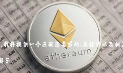 由于您的问题是关于“tokenim转账能取