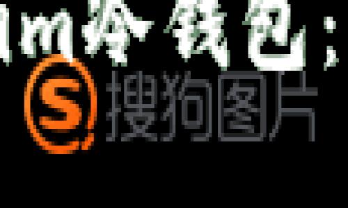 如何安全选购Tokenim冷钱包:购买指南与最佳实践