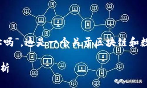 对于您的问题“tokenim可以更换地址吗”,这是一个关于区块链和数字资产的问题。以下是详细解答内容。
### TokenIM可更换地址的深度解析